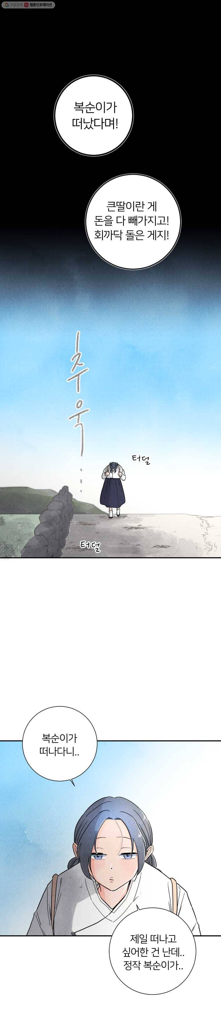 해오와 사라 37화 1