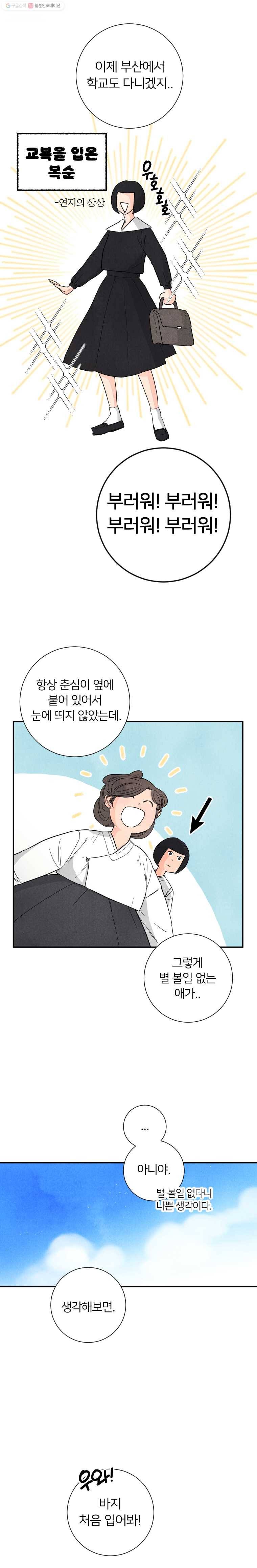 해오와 사라 37화 2
