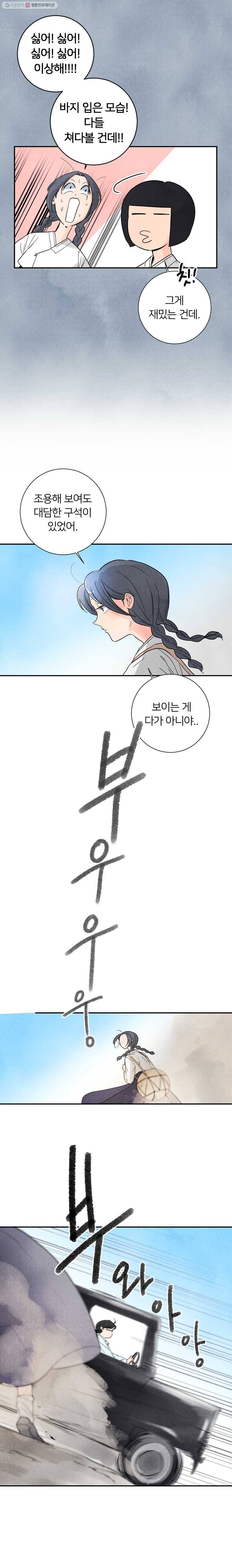 해오와 사라 37화 4