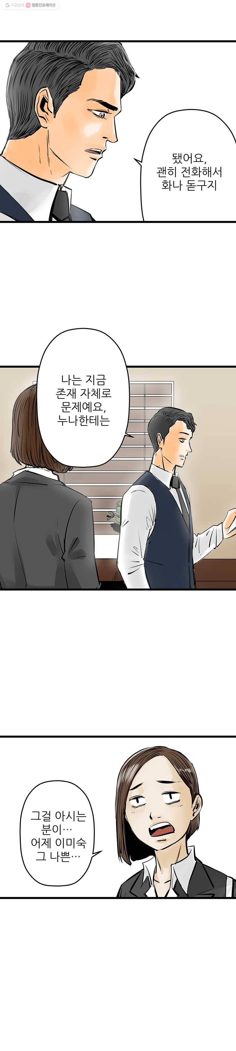 신성한, 이혼 48화. 반려 (2) 4