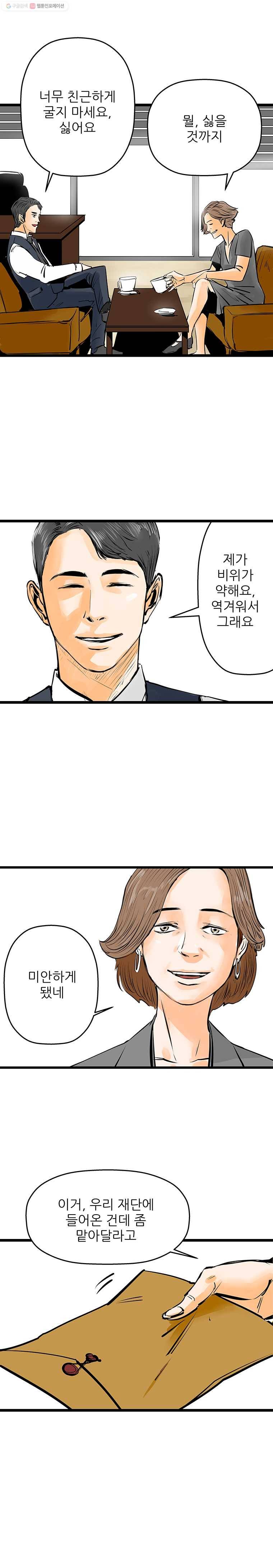신성한, 이혼 48화. 반려 (2) 8