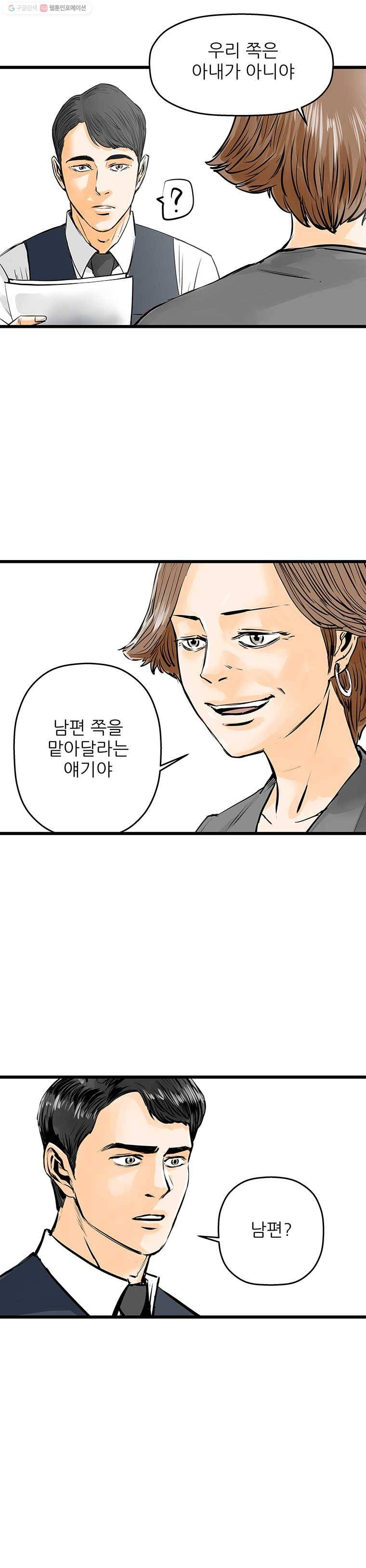 신성한, 이혼 48화. 반려 (2) 10