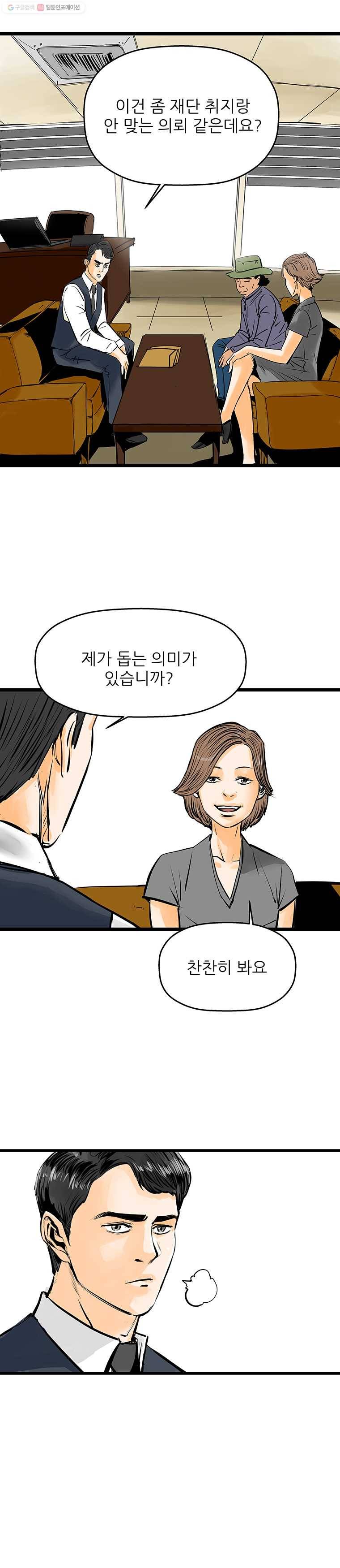 신성한, 이혼 48화. 반려 (2) 13