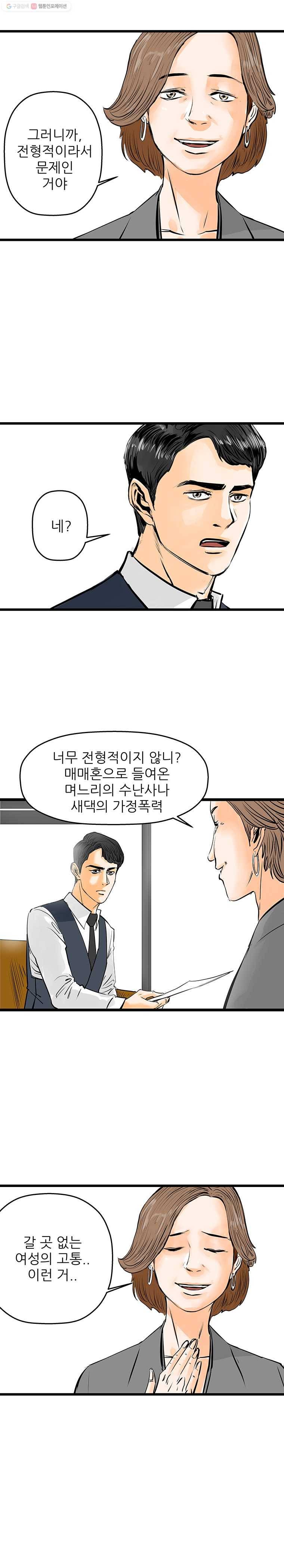신성한, 이혼 48화. 반려 (2) 19