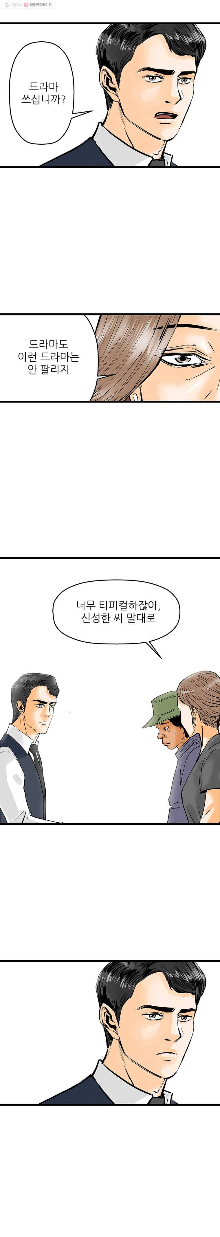 신성한, 이혼 48화. 반려 (2) 20
