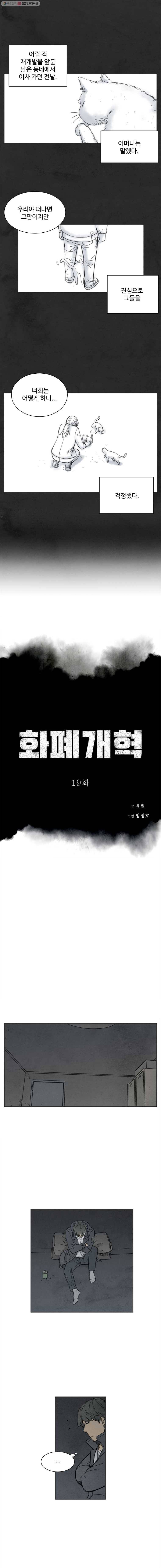 화폐개혁 19화 1