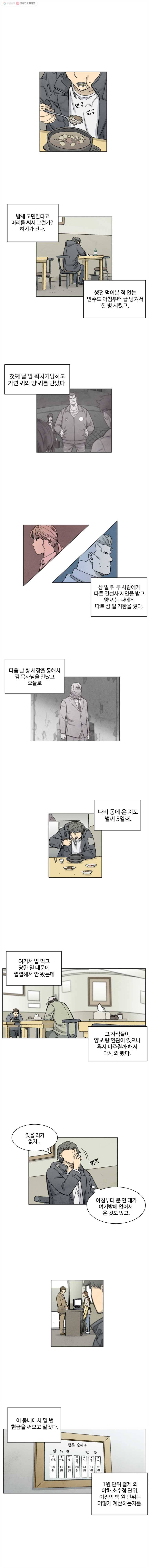 화폐개혁 19화 3