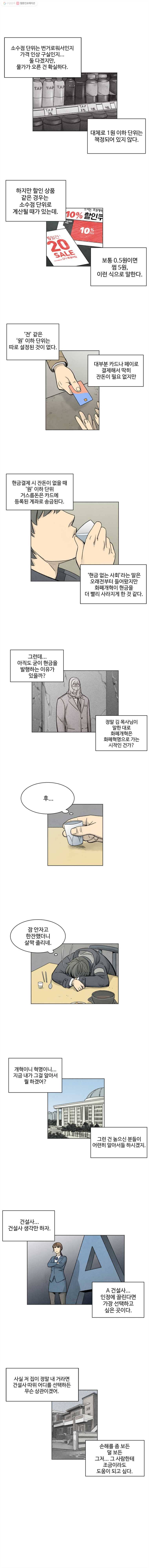 화폐개혁 19화 4