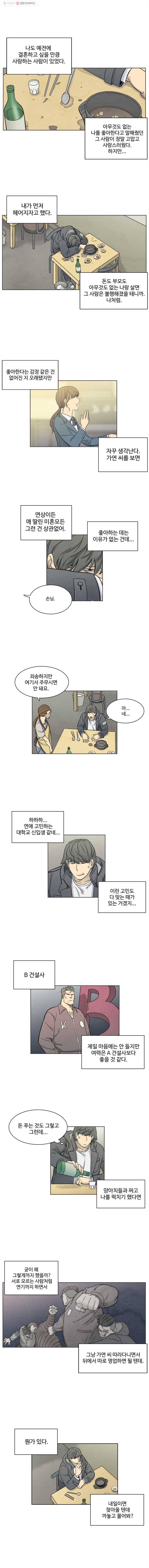 화폐개혁 19화 5