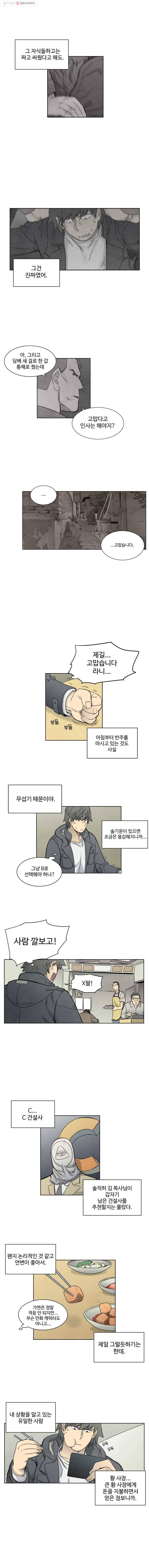 화폐개혁 19화 6