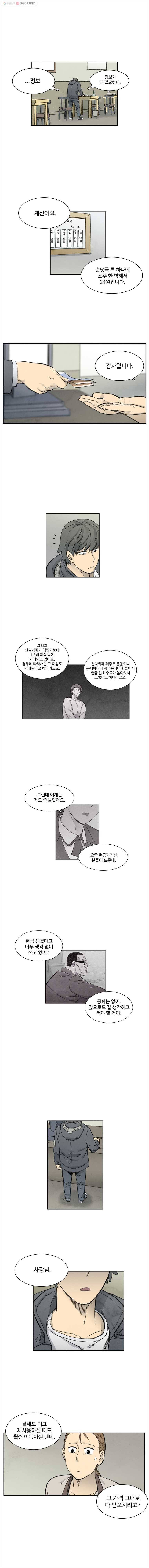 화폐개혁 19화 7