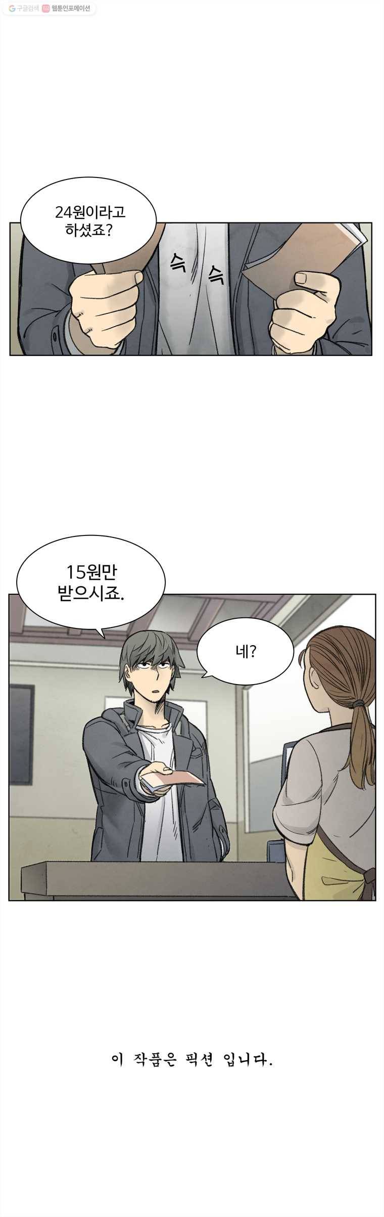 화폐개혁 19화 8