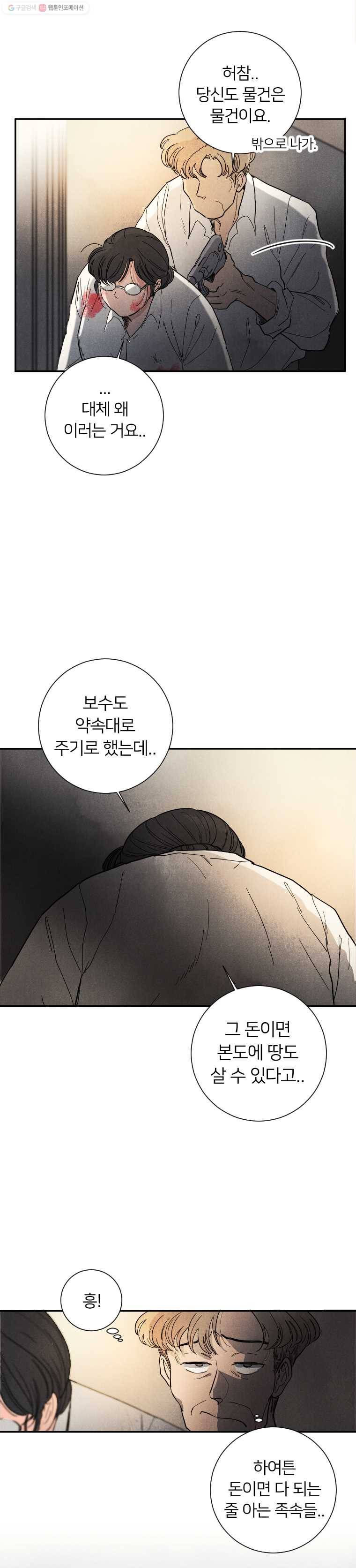 해오와 사라 43화 4