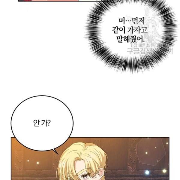 폭군의 가정교사가 되겠습니다 14화 2