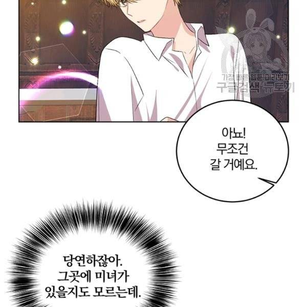 폭군의 가정교사가 되겠습니다 14화 3