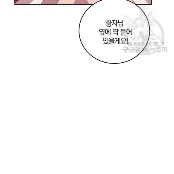 폭군의 가정교사가 되겠습니다 14화 5