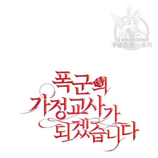 폭군의 가정교사가 되겠습니다 14화 6