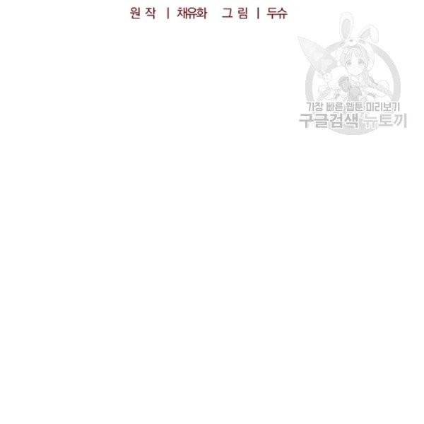 폭군의 가정교사가 되겠습니다 14화 7