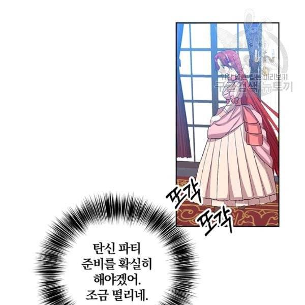 폭군의 가정교사가 되겠습니다 14화 11