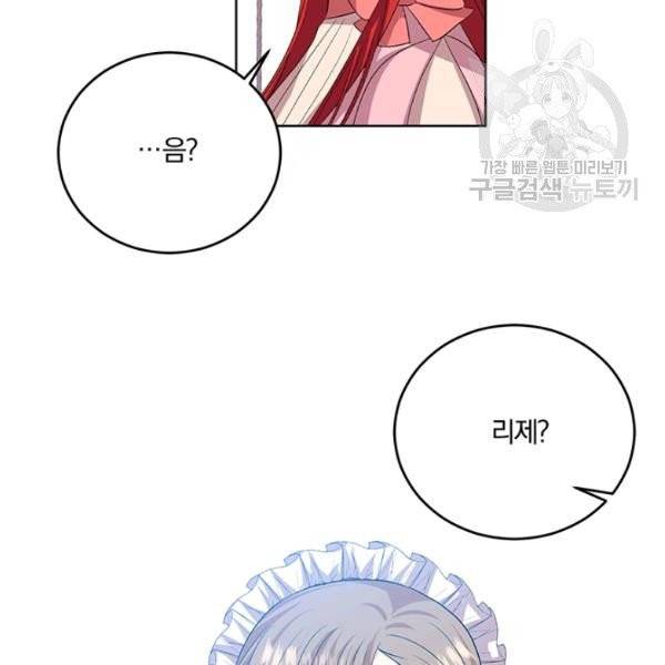 폭군의 가정교사가 되겠습니다 14화 13