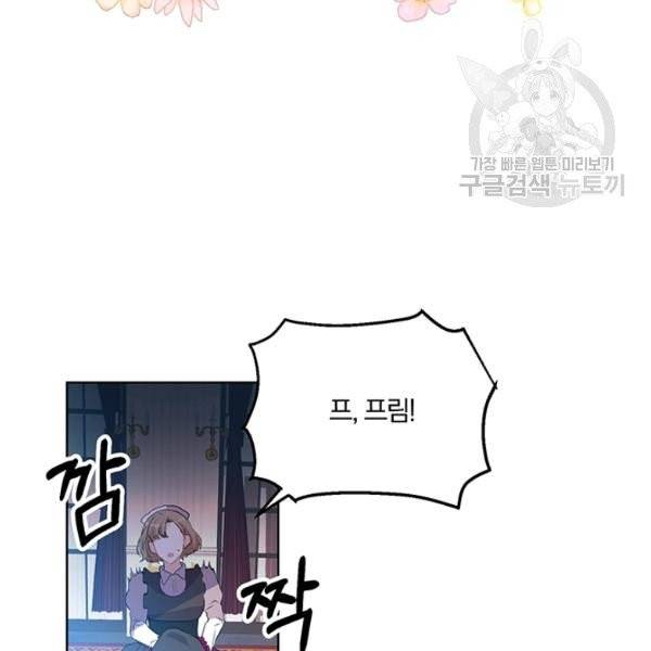 폭군의 가정교사가 되겠습니다 14화 15