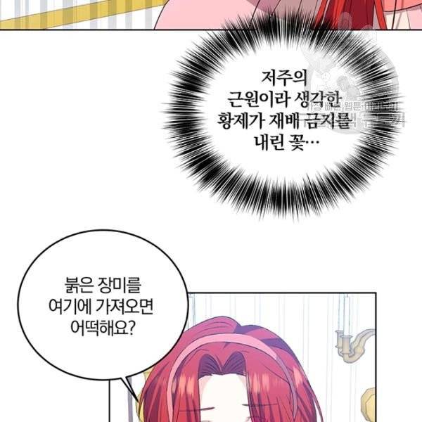 폭군의 가정교사가 되겠습니다 14화 19