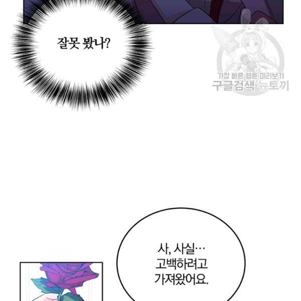 폭군의 가정교사가 되겠습니다 14화 24