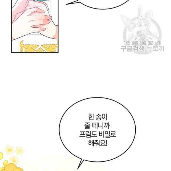 폭군의 가정교사가 되겠습니다 14화 25