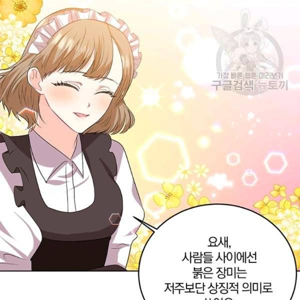 폭군의 가정교사가 되겠습니다 14화 26