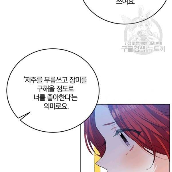 폭군의 가정교사가 되겠습니다 14화 27