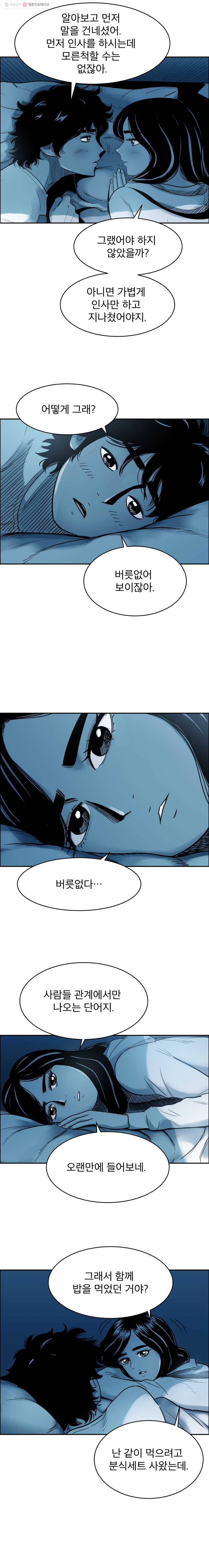닥터 파인의 하루 39화 연민 4