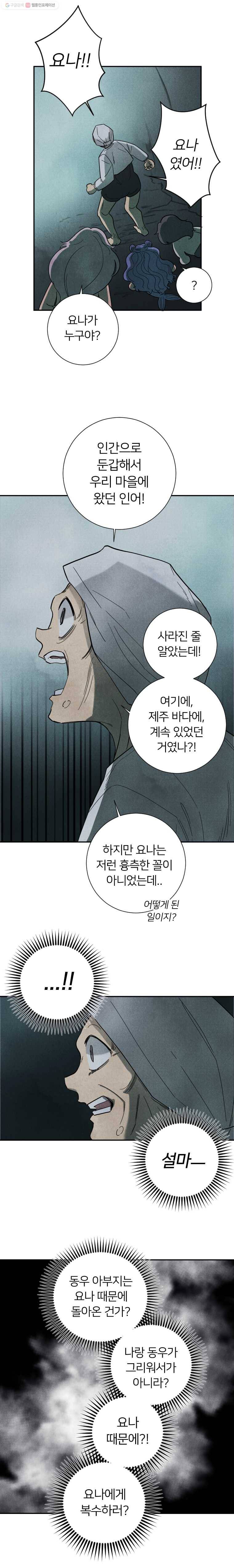 해오와 사라 49화 2