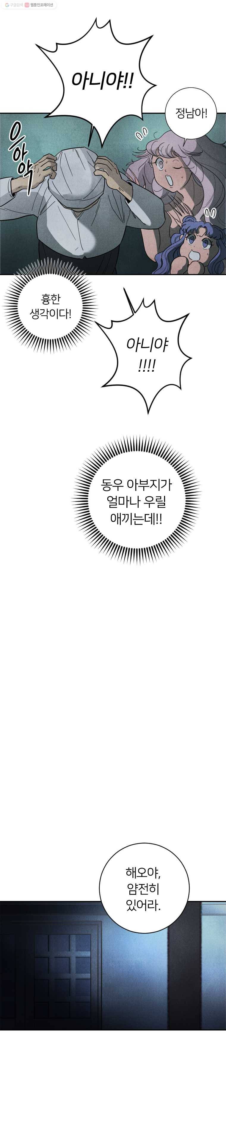 해오와 사라 49화 3