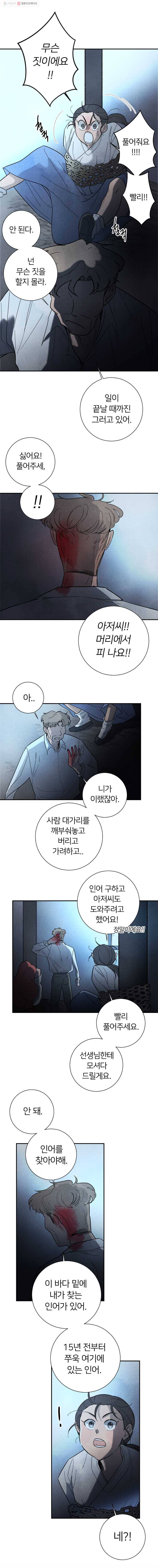 해오와 사라 49화 4