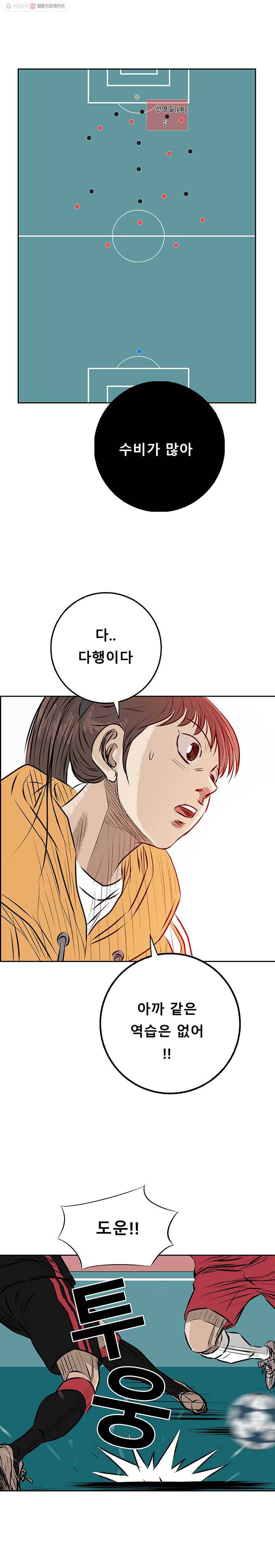 학교대표 3부 27화 4