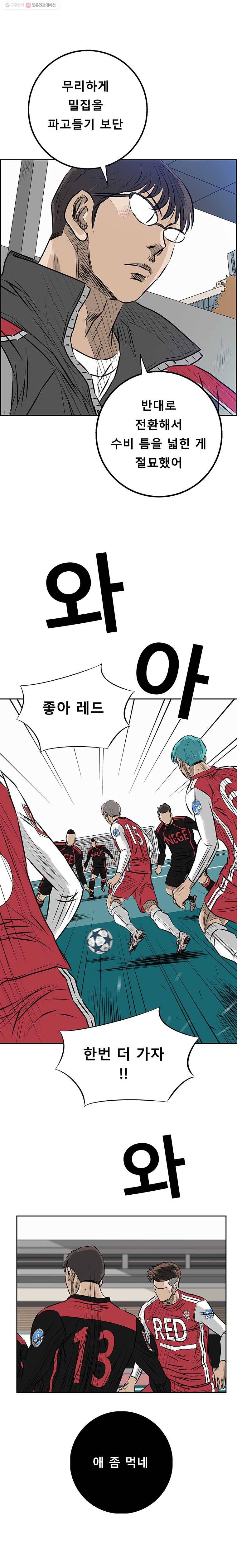 학교대표 3부 28화 5