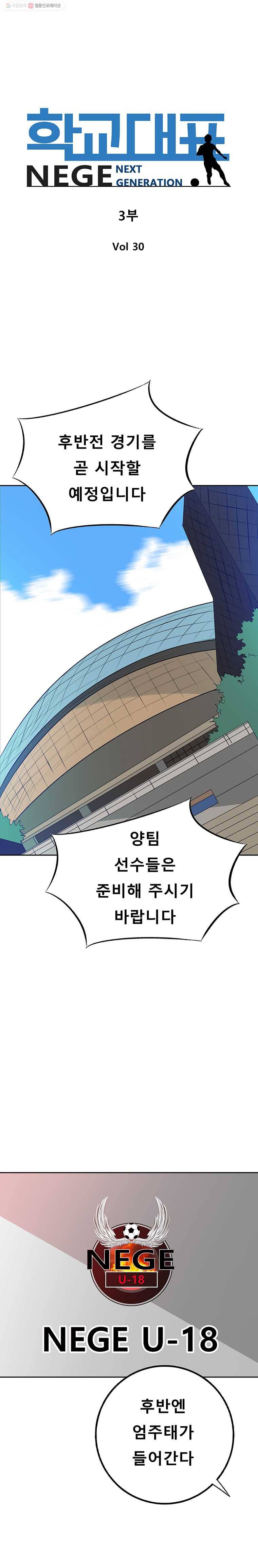 학교대표 3부 30화 1