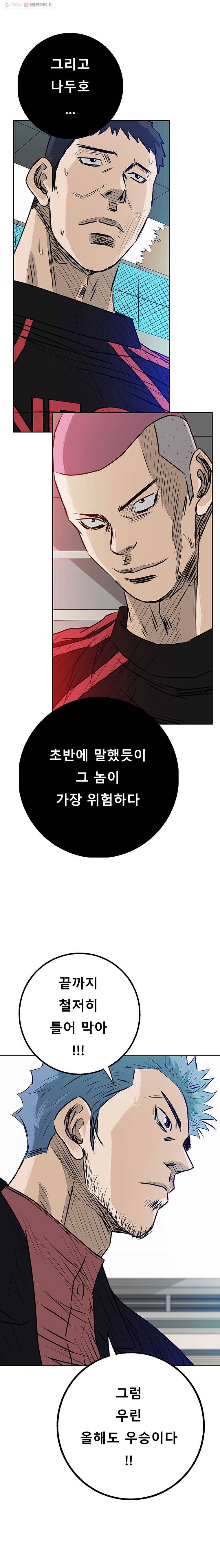학교대표 3부 30화 4