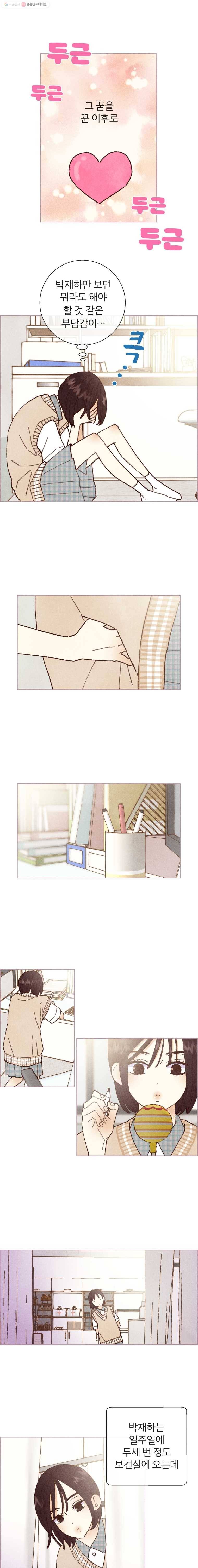 사랑하는 존재 2화 유일한 도피처 1