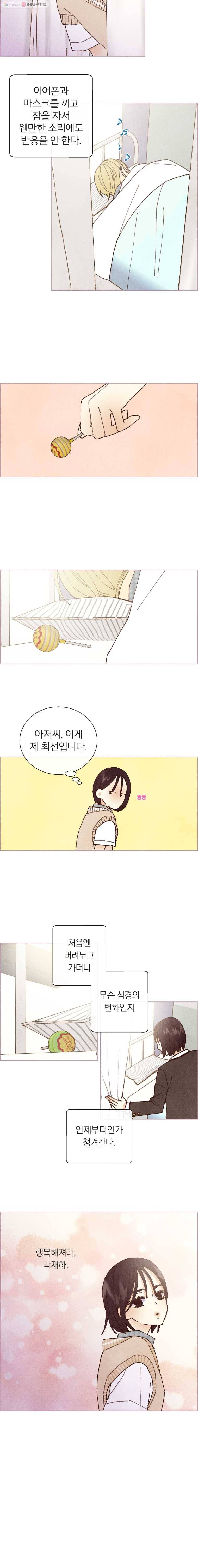 사랑하는 존재 2화 유일한 도피처 2