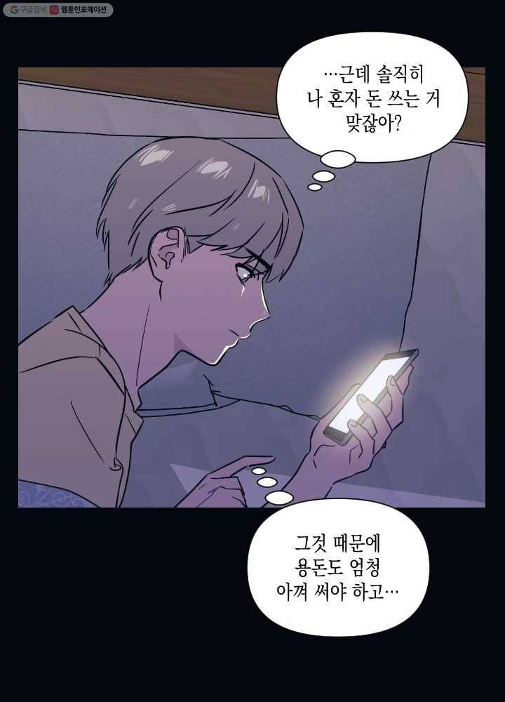 나비인간 45화 3