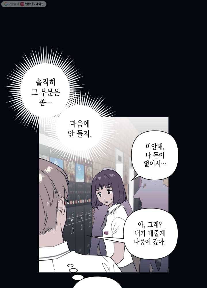 나비인간 45화 4