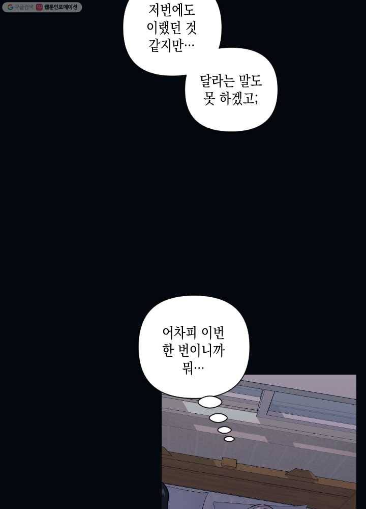 나비인간 45화 5