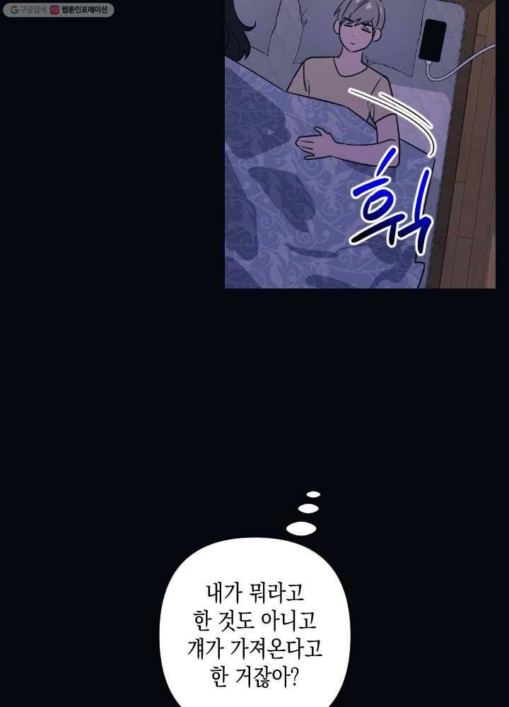 나비인간 45화 6