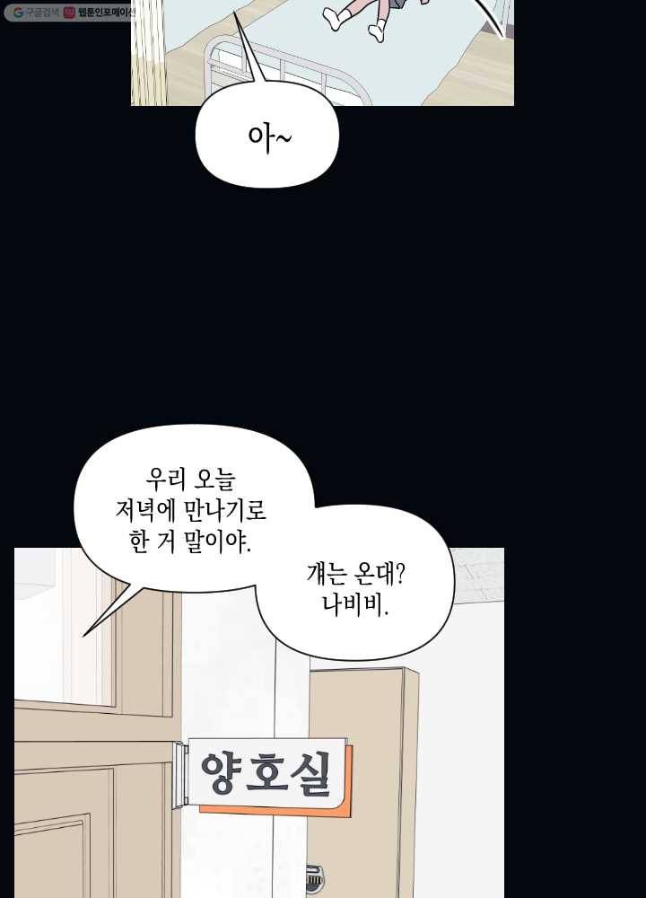 나비인간 45화 15
