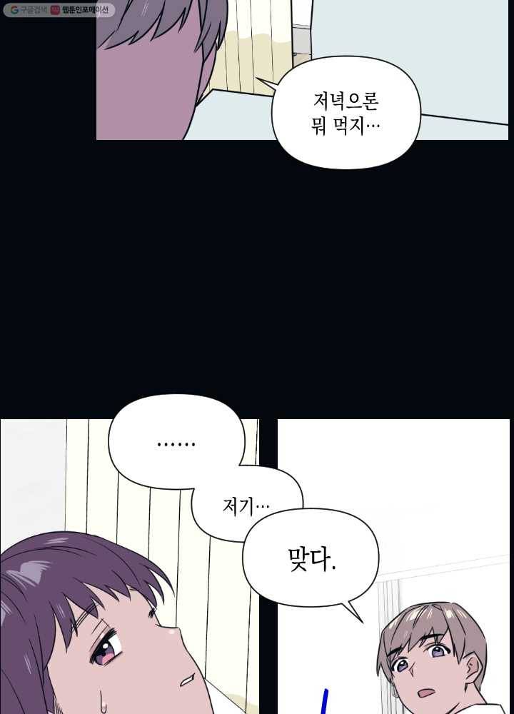 나비인간 45화 17