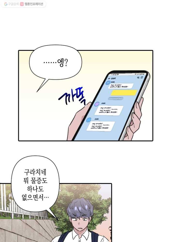 나비인간 46화 1
