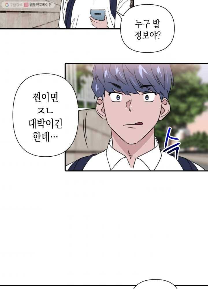 나비인간 46화 2