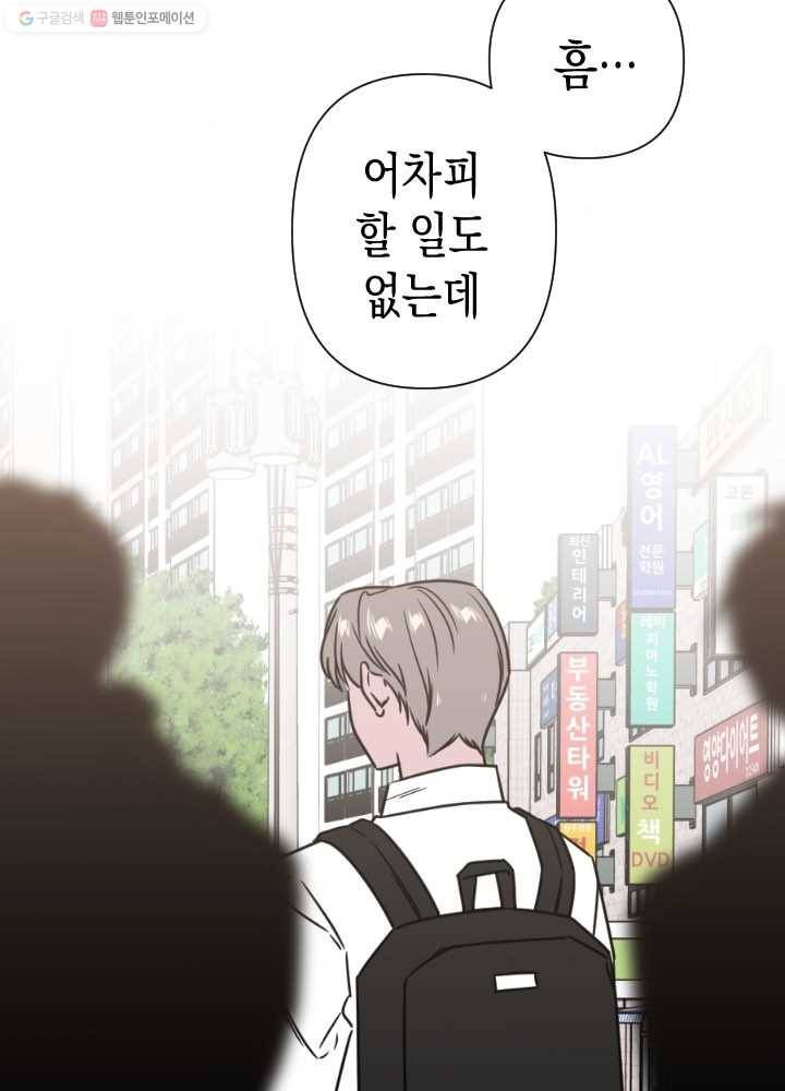 나비인간 46화 3