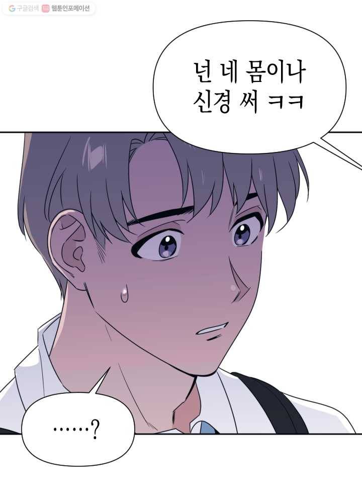 나비인간 46화 13